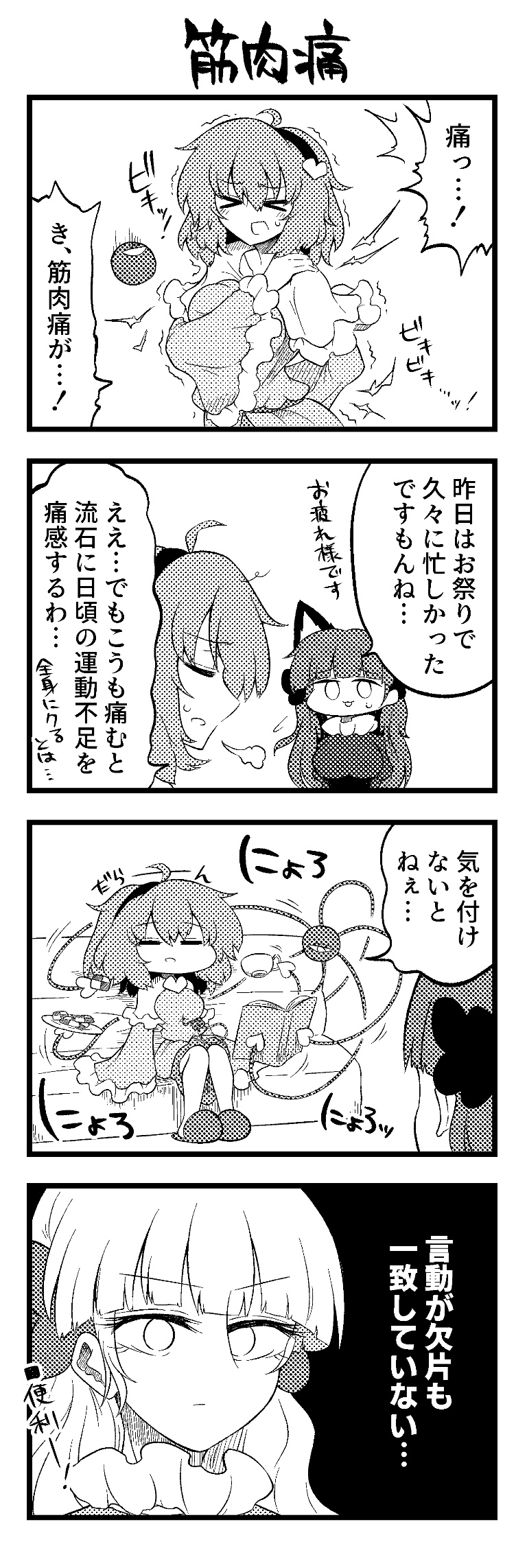 Result /files/01924_2girls_4koma_____book_bow.png