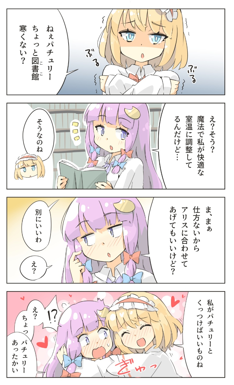 Result /files/01201_2girls_4koma_alice_margatroid_arnest_bangs.png