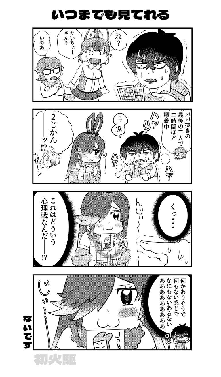 Result /files/18938_1boy_3girls_4koma__3_animal_ears.png