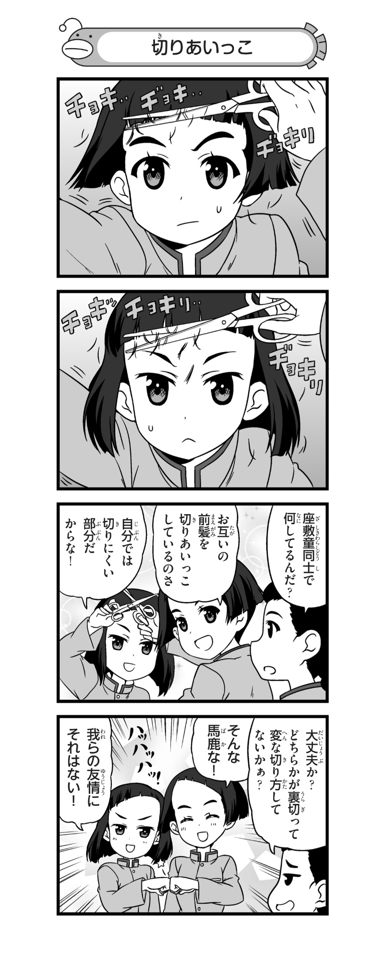 Result /files/11432_3girls_4koma_bangs_blunt_bangs_blunt_ends.png