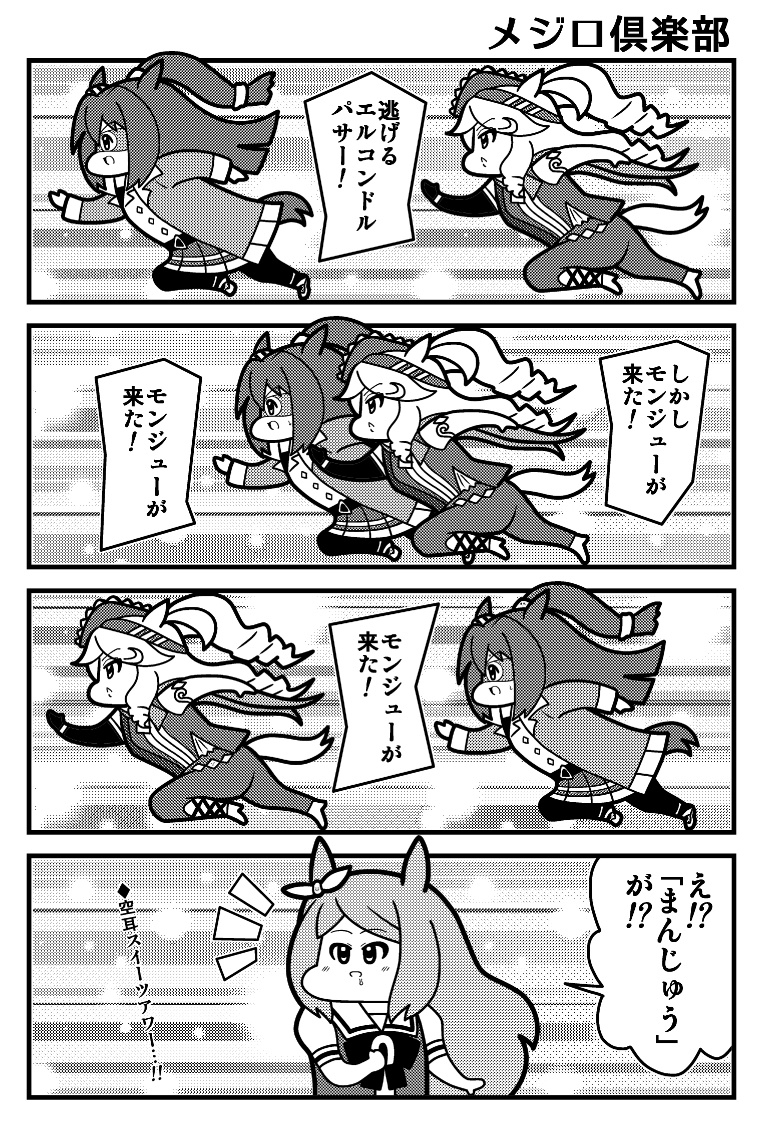 Result /files/16961_3girls_4koma_animal_ears_bicorne_bow.png