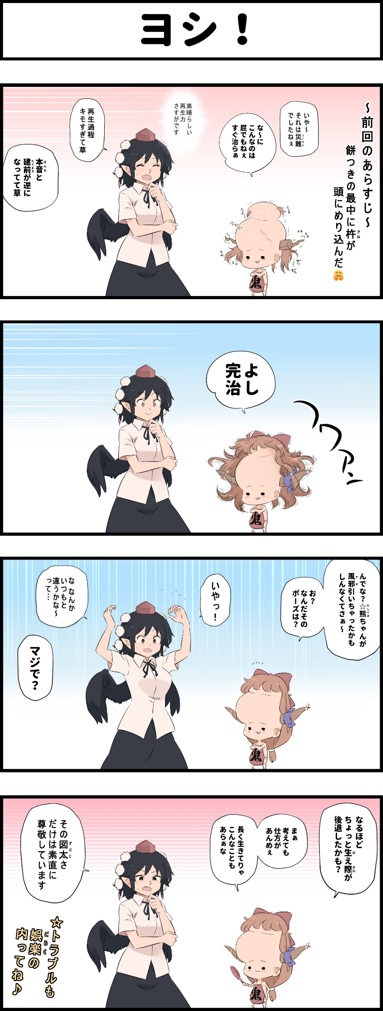 Result /files/01089_2girls_4koma_black_hair_black_skirt_black_wings.png