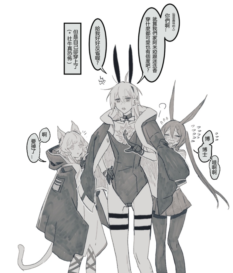 Result /files/19015_3girls_alternate_costume_amiya_(arknights)_animal_ears_annoyed.png