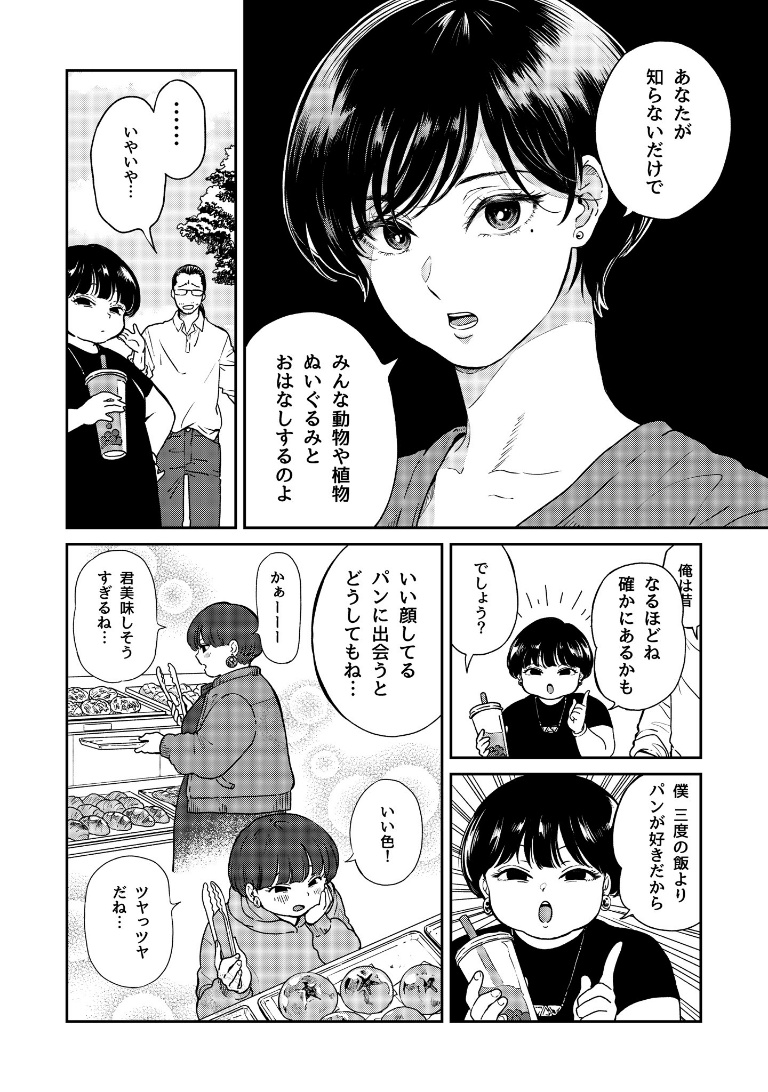 /files/06386_1boy_2girls_ame_to_kimi_to_bubble_tea_comic.png