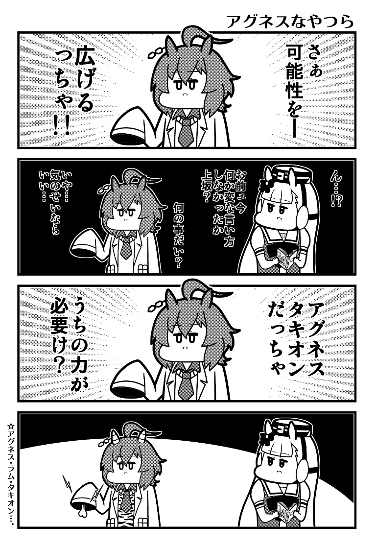 Result /files/16447_2girls_4koma_agnes_tachyon_(umamusume)_ahoge_animal_ears.png