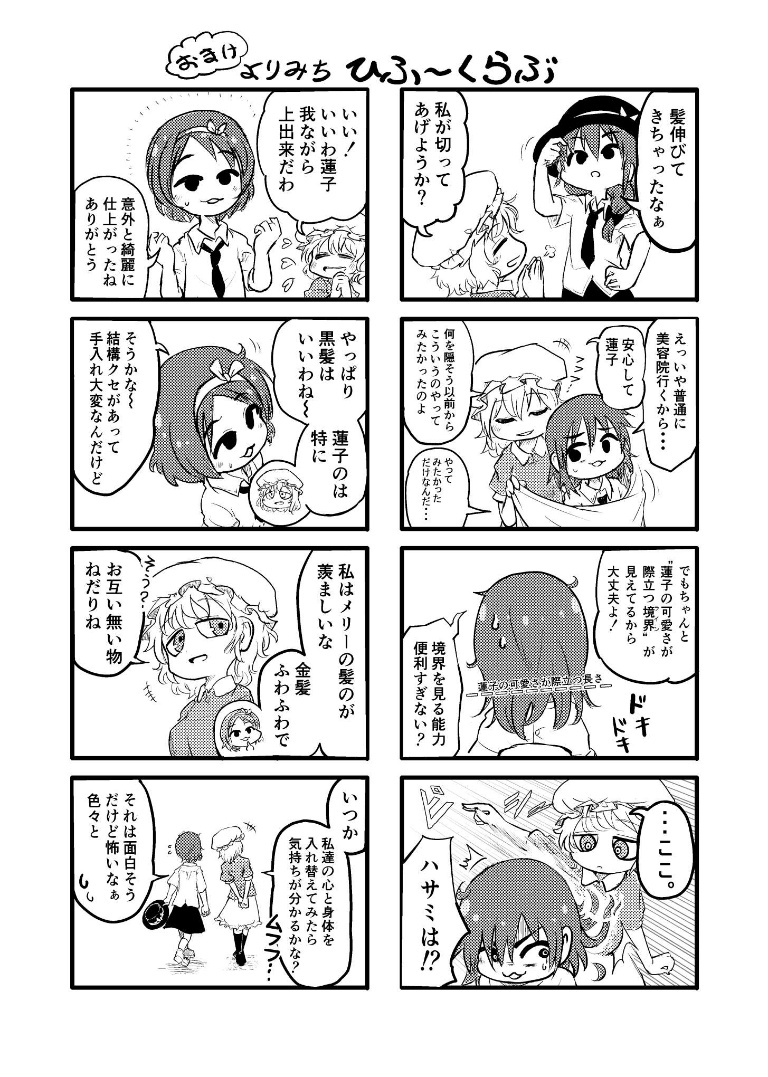 Result /files/14368_2girls_4koma_boots_chamaji_comic.png