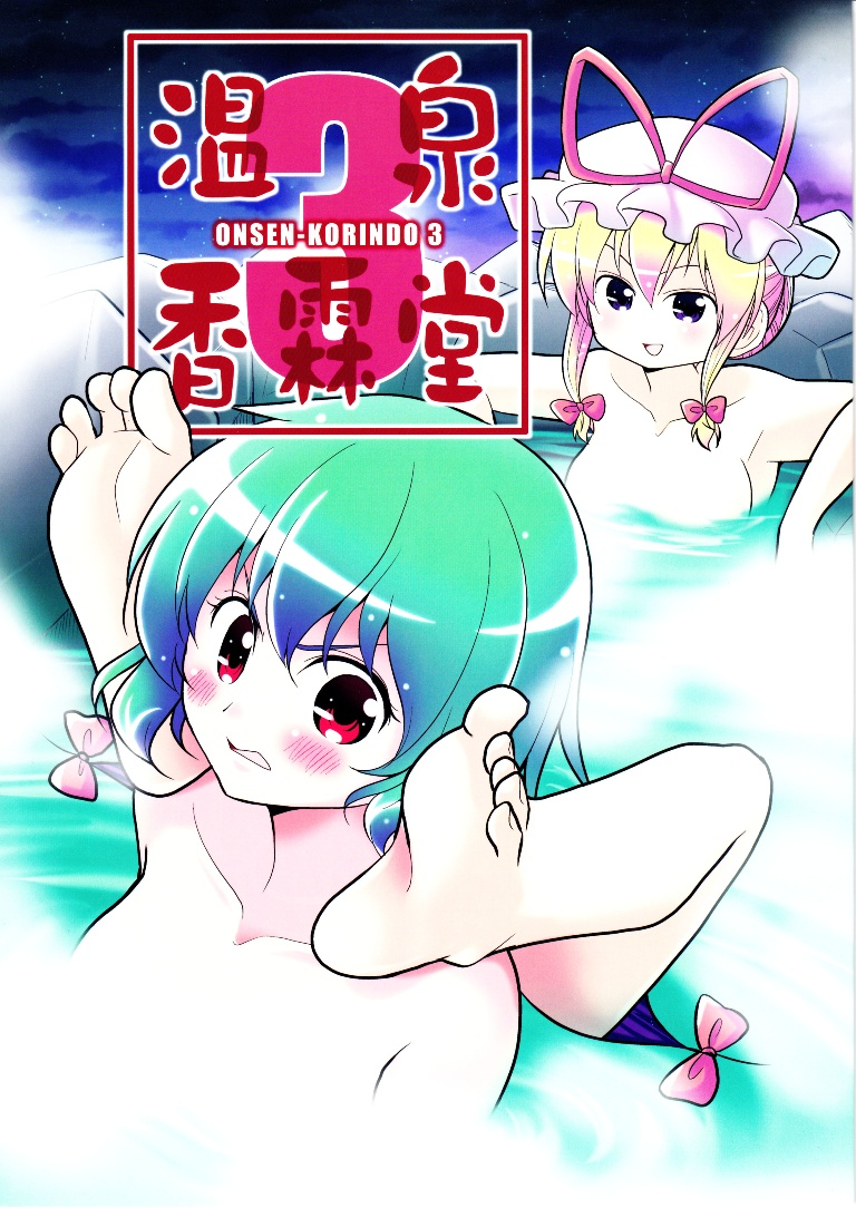 Result /files/20430_2girls_bangs_barefoot_bath_bathing.png