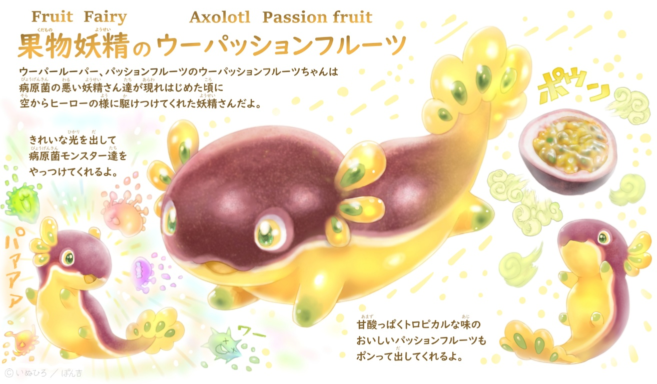 Result /files/00181_animal_animal-shaped_food_axolotl_food_fruit.png