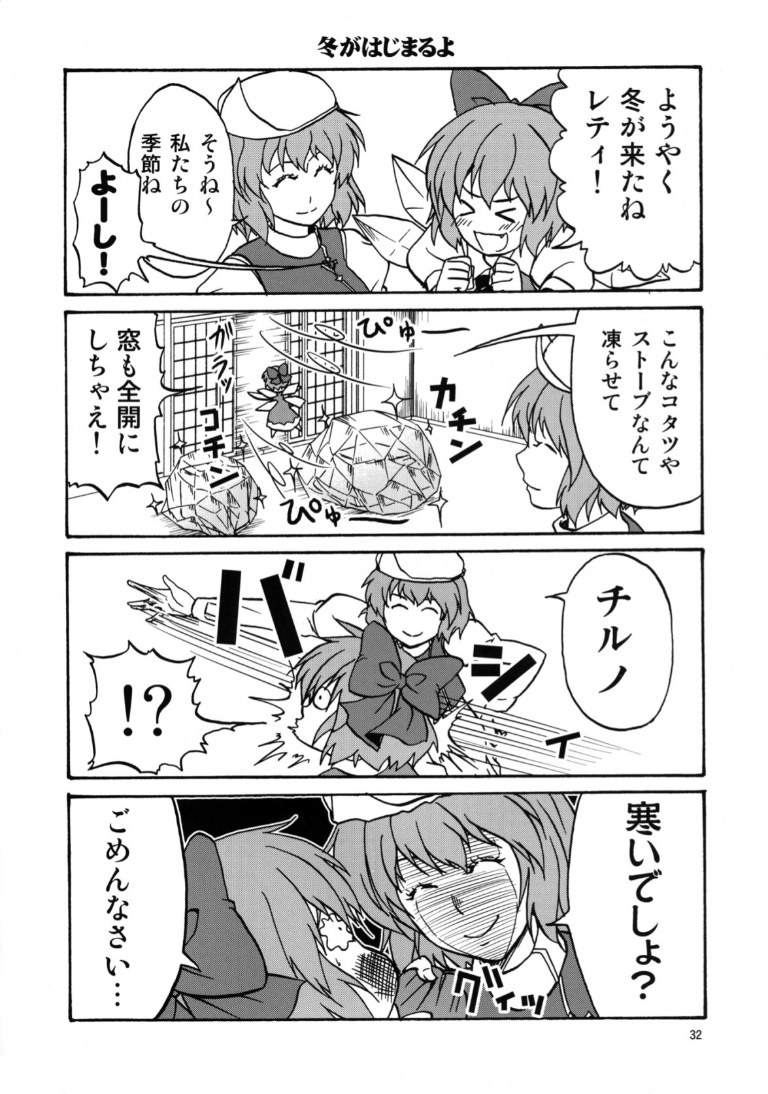 Result /files/20547_2girls_4koma_____cirno_comic.png